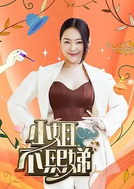 奔跑吧·生态篇 综艺海报