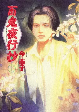 雾山五行 动漫海报